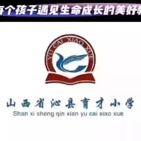 沁县育才小学校世界读书日 “ 春和景明 阅添书香” 系列活动二