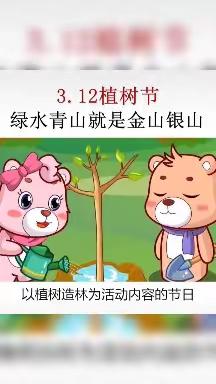 “我和小树有个约会”栗岗学校四年级植树节特别策划。