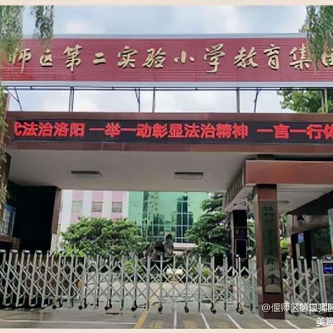 把握命题方向，聚焦课堂教学——偃师区第二实验小学教育集团质量￼评价研究中心会议纪实