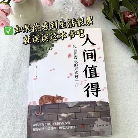 与书香为伴，与成长同行——校园读书节四年级教师《人间值得》阅读分享会纪实