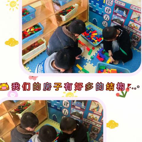 城南幼儿园中一班建构区《搭房子》