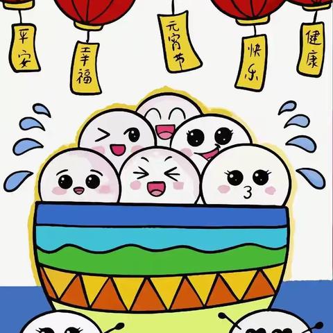 巨野农商银行凤台支行开展“闹元宵，送汤圆”主题营销活动