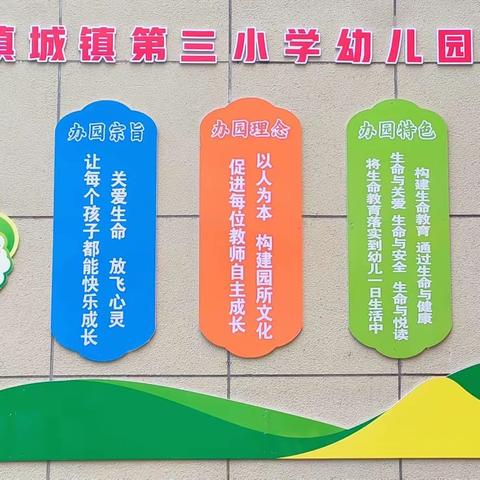 🌿家园同乐、共享成长🌿慎城镇第三小学幼儿园家长半日开放活动