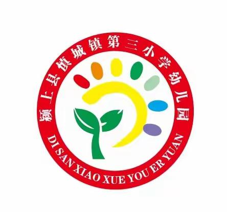 关爱幼儿，“书”送未来 ——颍上县图书馆走进慎城镇第三小学幼儿园进行图书捐赠活动