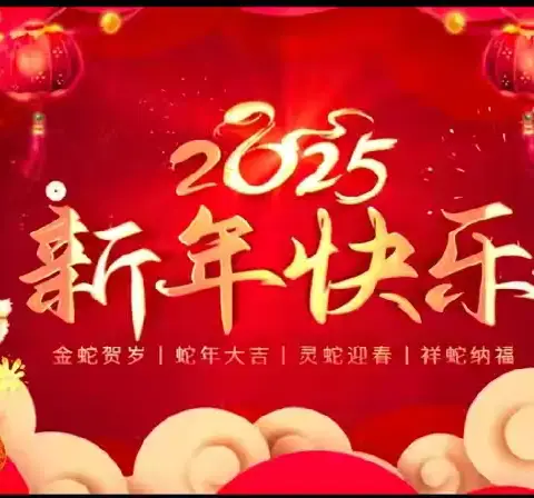 金螺号幼儿园2025年寒假放假通知及温馨提示