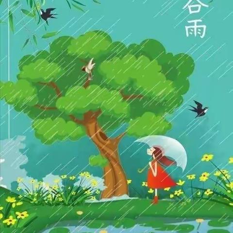 《识谷雨   润童心》——杨营镇腾飞幼儿园二十四节气之谷雨活动美篇