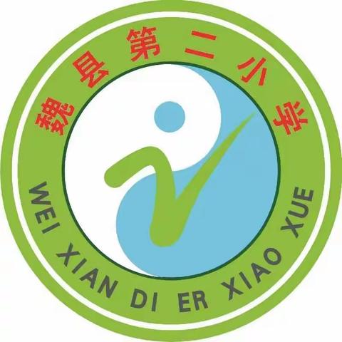 守护校园安全，我们在行动 ——魏县第二小学2024年春季开学前校园安全隐患排查