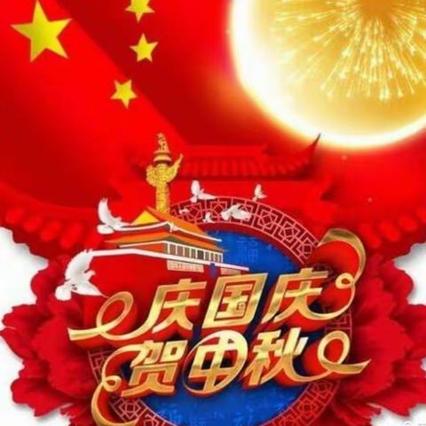 育才幼儿园大三班“迎中秋，庆国庆”主题活动