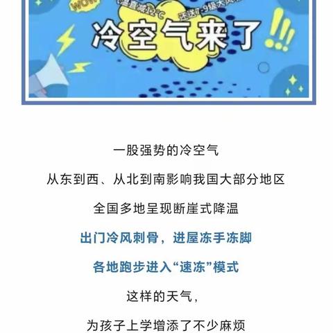 温馨提示:降温了，预防幼儿感冒，请及时为幼儿添衣！