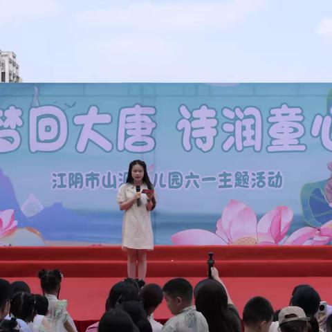 梦回大唐 诗润童心  ‍           ——六一主题活动