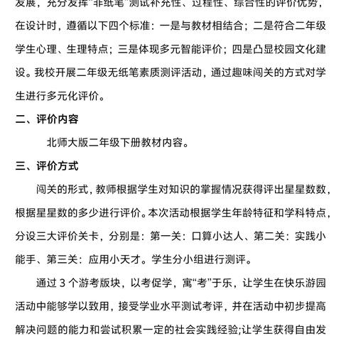 “数”有乐趣，“学”有精彩——西河小学二年级数学无纸笔测试