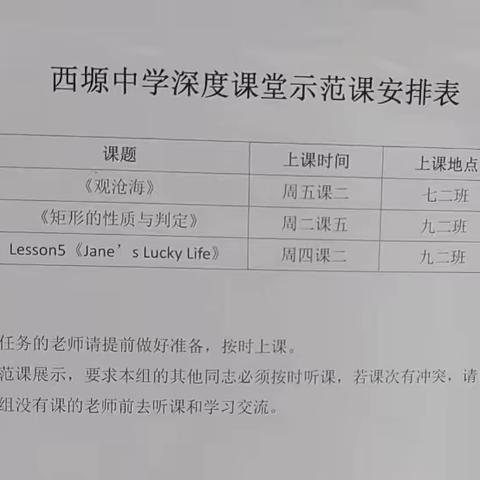 发挥示范引领  构建深度课堂         ——西塬中学深度课堂示范课活动