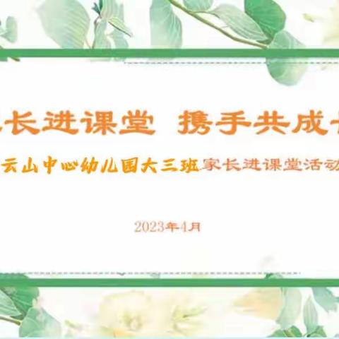 5.1班——以爱为伴，快乐成长【家长进校园——爱的陪伴】蓟州区第一小学五（1）班（爱护眼睛👀）