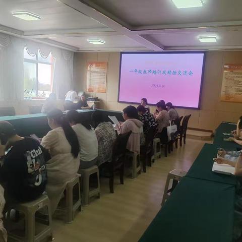 用心启“萌”,扬帆远航——平邑县第四实验小学一年级教师培训会
