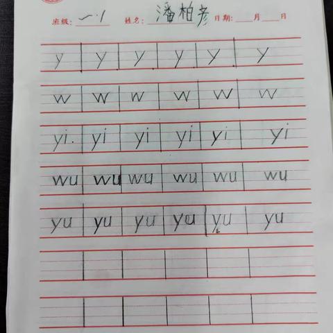 一年级一班优秀练字展示