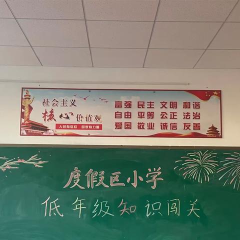 趣味无纸笔，无墨亦飘香——度假区实验小学一年级无纸笔综合素养测评