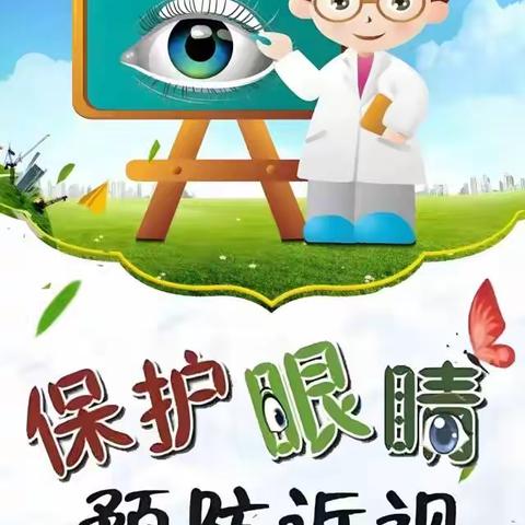 保护视力，明亮未来——林甸县东兴乡中学近视防控系列主题活动