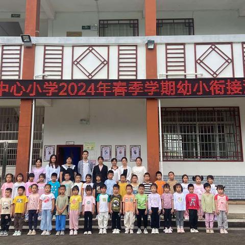 蒲芦瑶族乡中心幼儿园幼小衔接之参观小学活动