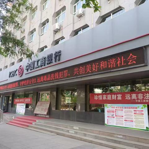 昌吉延安中路支行积极开展存款保险、防范非法集资、反洗钱、反诈宣传活动