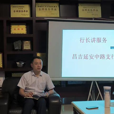 昌吉延安中路支行 开展行长讲服务专题会议