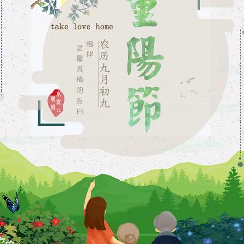 星光幼儿园——重阳节打卡活动【传承孝心，传递爱，我们一起行动】