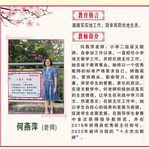 【党建+榜样】初心不变，匠心育人——桂圩镇中心小学优秀教师风采展示（一）