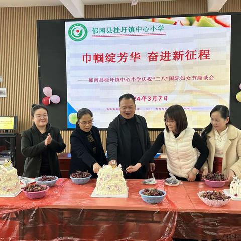 巾帼绽芳华，奋进新征程——郁南县桂圩镇中心小学庆祝2024年三八国际妇女节