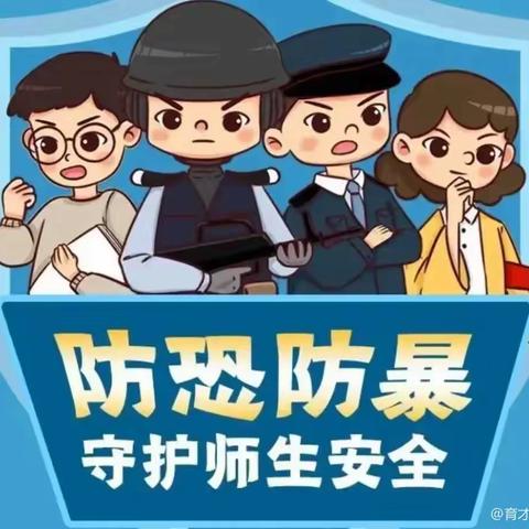 凝心聚力守防线，以“演”筑防保安全       --姜屯镇中心小学红荷路校区防恐防暴安全演练