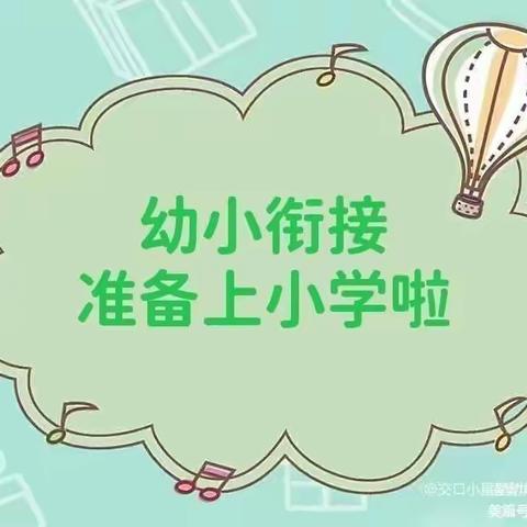 宝塔区葵花幼儿园体验李渠小学——幼小衔接，走进小学活动