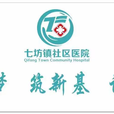 白沙县医疗集团总院到七坊社区分院开展义诊以及处方点评、2+3健康服务包督导工作等系列活动