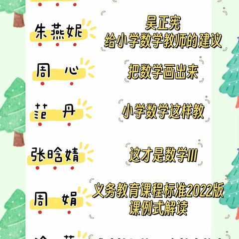 “润书香·悦读享”——花板桥学校数学组教师读书分享会