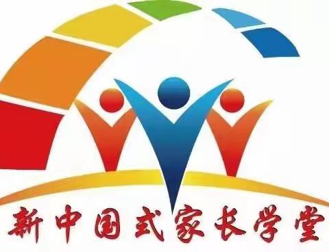 华夏爱婴幼儿成长学苑《新中国式家长学堂》A模块第3期体验式培训课程分享