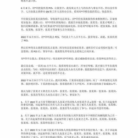 个人求助：无辜被打击报B复，来自大河南村民的遭遇