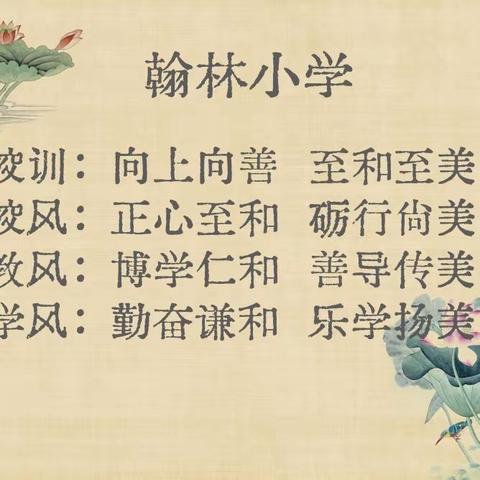 【和美翰林.周工作回顾】党建引领和雅师，春晖润泽和乐生 ———2024年春翰林小学第四周精彩回顾