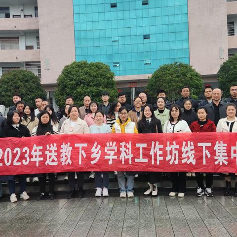 超越自我，放飞梦想——2023年初中数学送教下乡工作坊完美收官