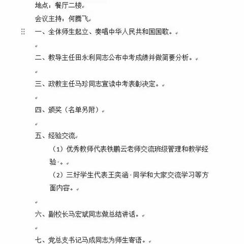 凝心聚智传经验，砥砺前行开新篇——张棉乡中学隆重举行2023年中考表彰大会