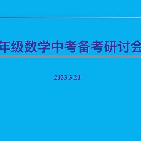 精准分析明方向 研讨观摩促提升