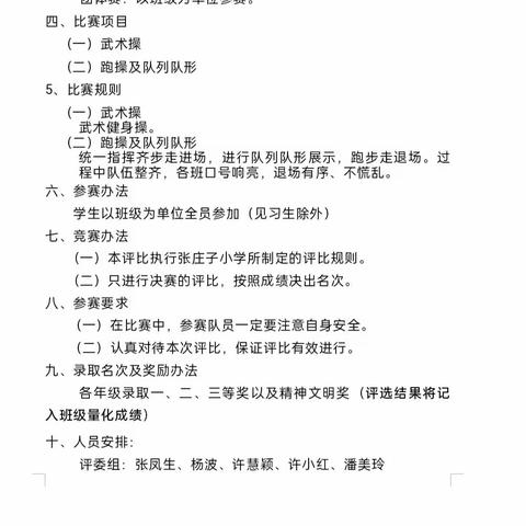 队列汇操展精神，英姿飒爽亮风采一一沙流河镇张庄子小学队列汇操比赛