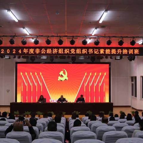 洪洞县非公党委学习贯彻党的二十届三中全会精神培训工作情况报告