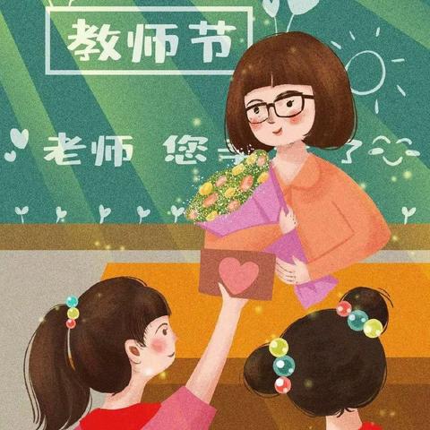 躬耕教坛    强国有我 ——封开县莲都镇中心小学庆祝第39个教师节活动