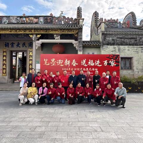 笔墨迎新春 送福进万家