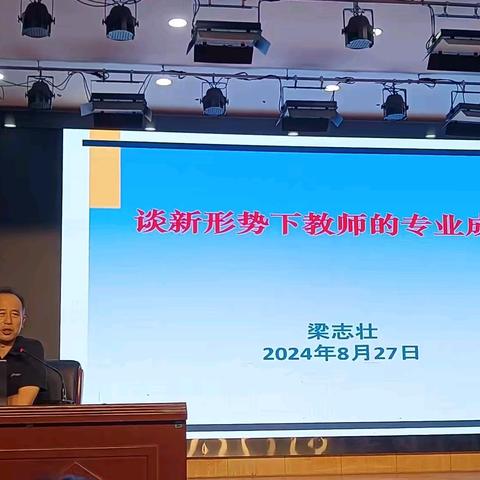 2024暑期骨干教师培训 ———五中站