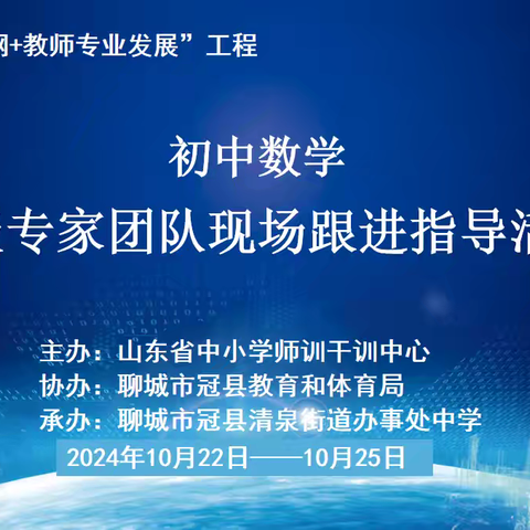 2024年山东“互联网+教师专业发展”———工作室的成长盛宴