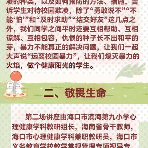 守望相助      健康成长 ———滨海九小琼中附小开展5.25系列活动纪实