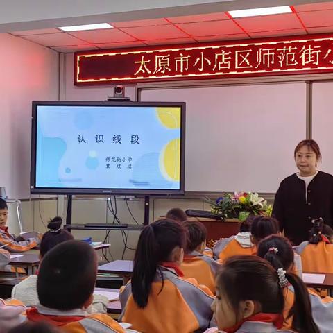 【师范街小学】聚焦新课标，构建新课堂       —公开课教学教与研（副本）