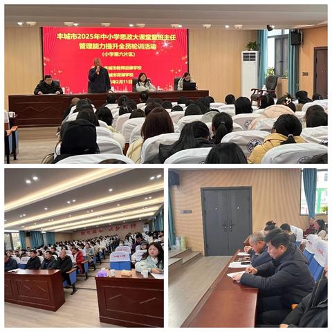 赋能班主任成长，共筑教育新征程——丰城市2025年春季“班主任开学第一课”全员轮训活动纪实（小学第六片区）