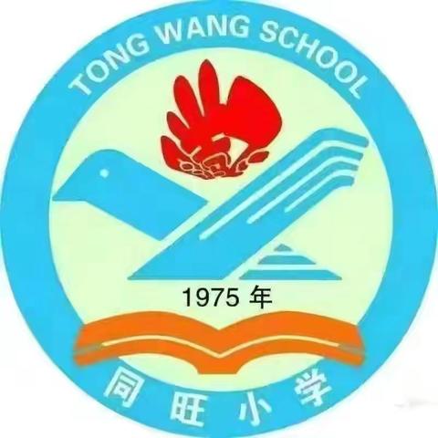 阅读启智，童梦飞扬——同旺小学一年级3班11月份阅读分享会