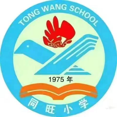 畅想阅读,共沐书香——同旺小学一3班4月份《读读童谣和儿歌》之二整本书阅读交流分享