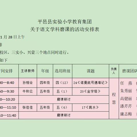 砥砺琢磨，精益求精——记平邑实小集团兴蒙校区语文优质课磨课