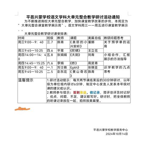 展课堂风采，促教师成长——平邑兴蒙学校语文学科大单元整合教学研讨活动